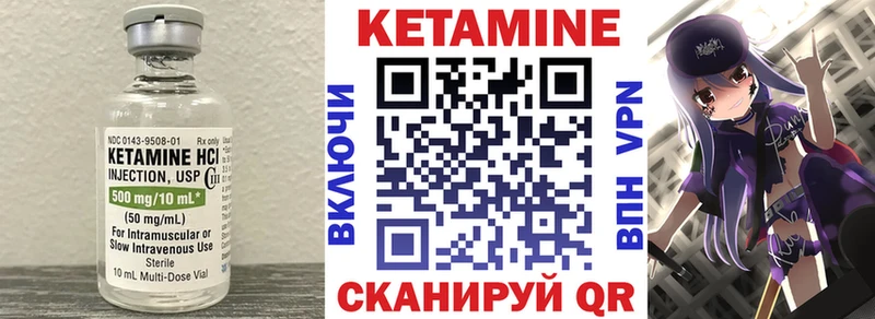 КЕТАМИН VHQ  закладки  Кукмор 